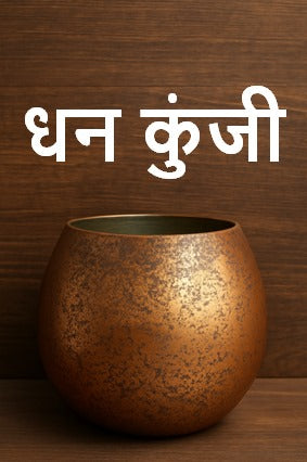 Dhan Kunji